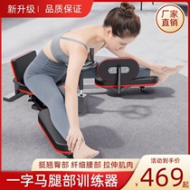Strong plate Horse leg split trainer ligament stretching yoga dance easy lean leg open artifact
