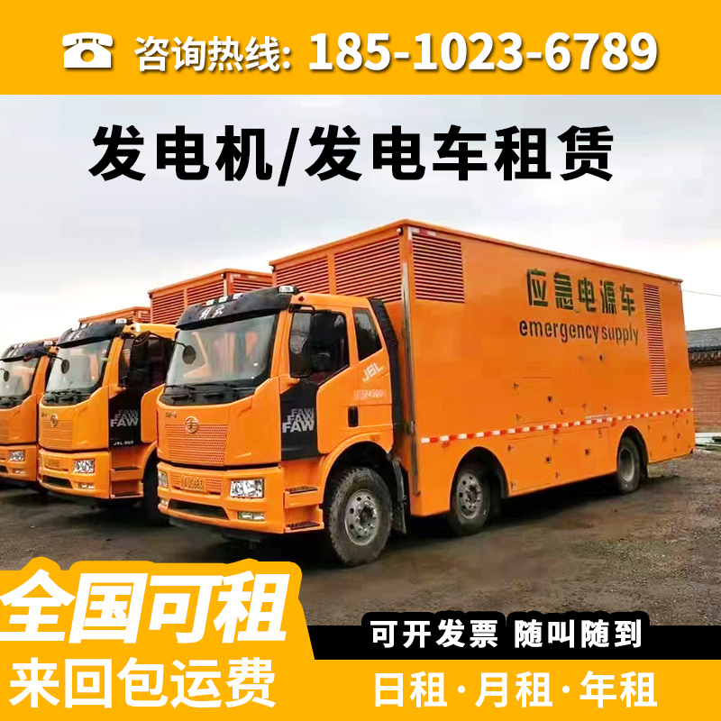 全国出租发电机租赁！静音发电机+高压UPS+应急电源，关键时刻不掉链子！