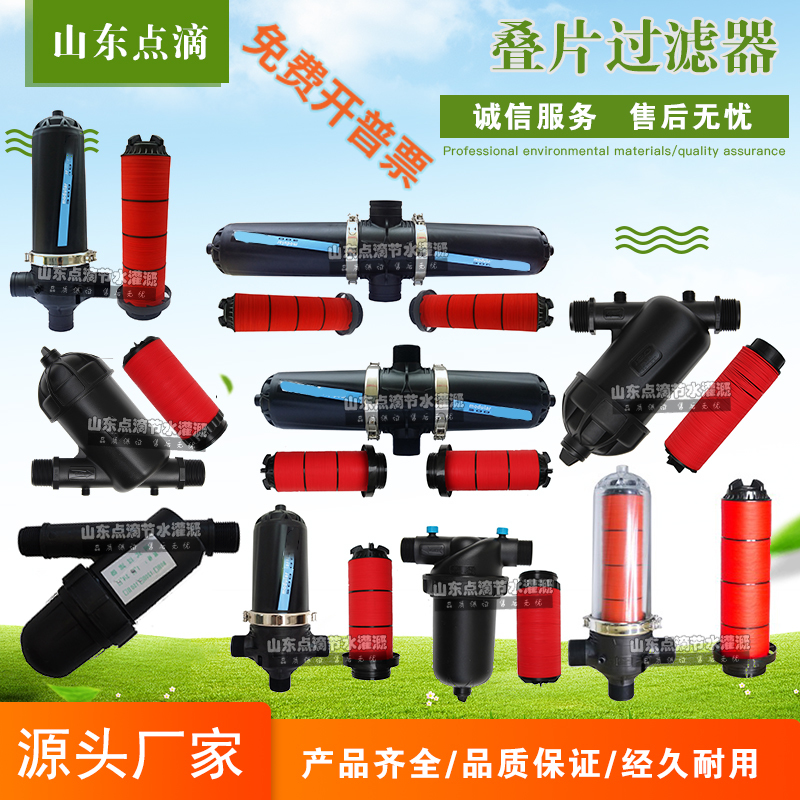 Laminated Filter Butterfly Drip Irrigation Micro Spray Drip Irrigation of Irrigation Engineering Automatic Backwash system