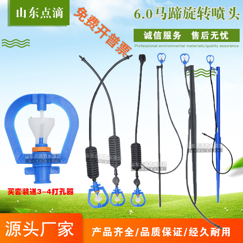 Garden spray nozzle 360 degrees 6 0 horseshoe rotary automatic sprinkler spray irrigation spray water atomization spray irrigation