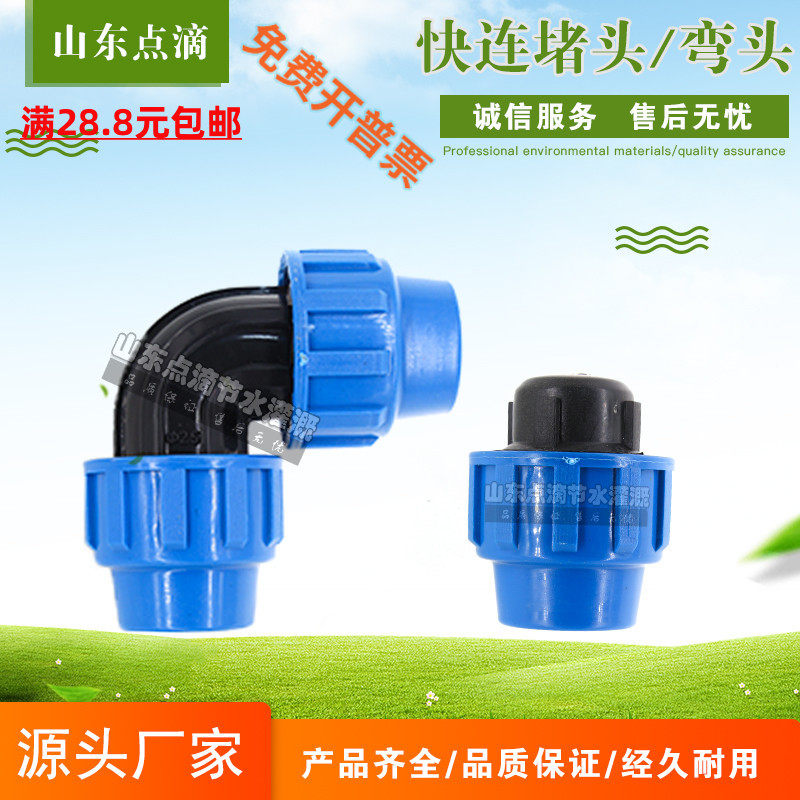 20 25 32 40 50 63 75pe plug lock button quick joint spray fittings equipment accessories elbow