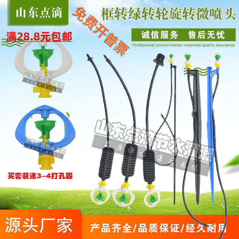 Frame turning green runner greenhouse inverted hanging 360 degrees rotary atomization micro-spray head agricultural greenhouse watering spray irrigation equipment