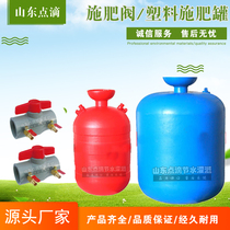 15L 25L 50L fertilization tank Plastic thickened valve Differential pressure fertilizer Water-saving irrigation Agricultural gardening