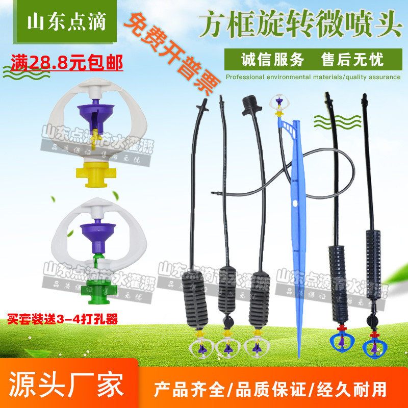 Greenhouse Microspray Equipment Horticulture Rotary Atomization Micro Spray Automatic Watering Watering Spray Head Spray Irrigation Box