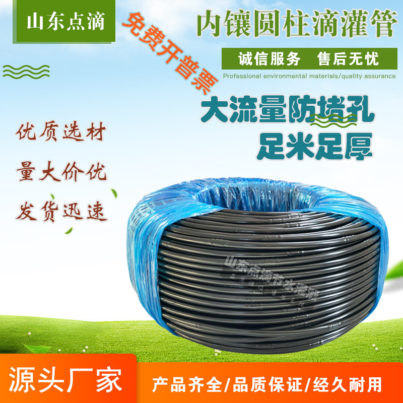 D16 D16 20pe pipe inlaid cylindrical dropper agricultural drip irrigation pipe fruit orchard Irrigation Pipe Agricultural Aqueduct