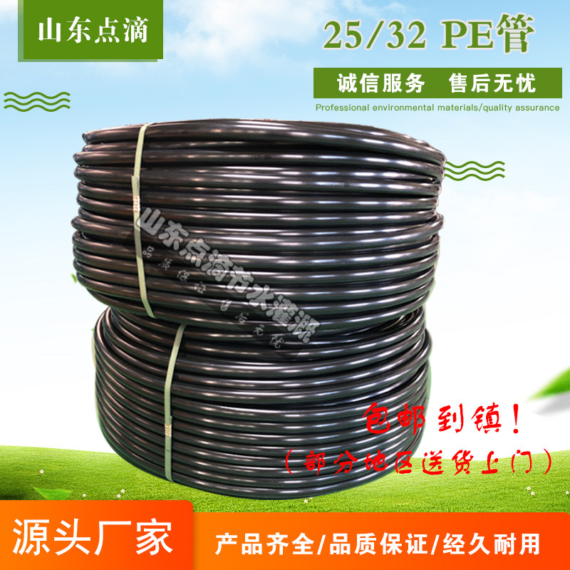 25 32PE pipe agricultural drip irrigation pipe fruit tree irrigation pipe water pipe hot melt water pipe drip main water main anti-aging