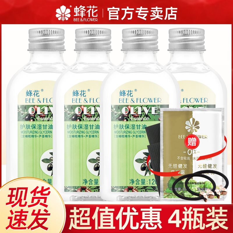 Bee flower skin care moisturizing glycerin flagship store 120ml*4 bottles Anti-crack anti-rough nourishing and supple official