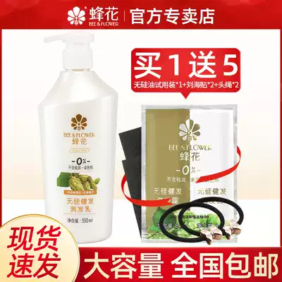 Bee flower silicone-free ginger Conditioner Conditioner Oil control Anti-dandruff anti-itching brand official flagship store