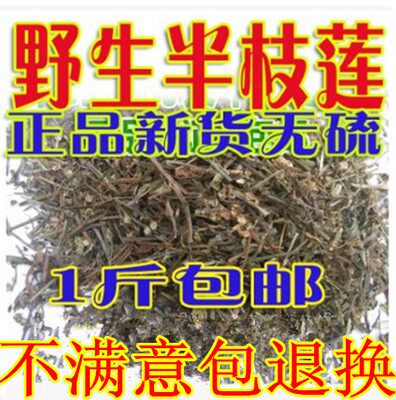 Chinese herbal medicine wholesale Banzhilian Banzhilian digging ear grass through the grass can be matched with Hedyotis diffusa 500g