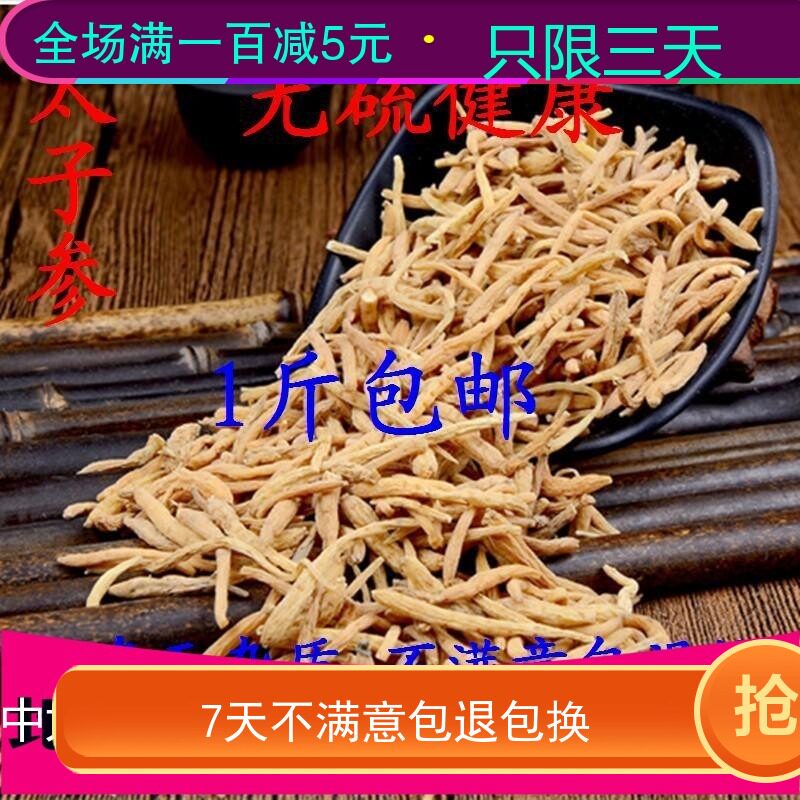 Chinese herbal medicine 17 years sulfur-free Prince ginseng Wild 500 grams of child ginseng Prince Ginseng