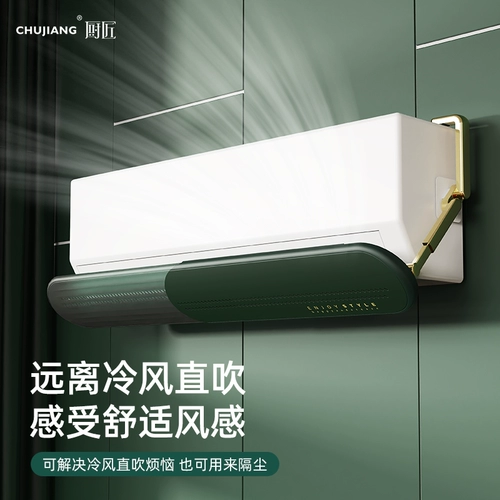 Air -Conditioned Covered Board Soverement Air -Conditionsing Windshield Hood Anti -Straight Out Out Out Out Outlet Buffic Wall Swand, установленная универсальной установкой