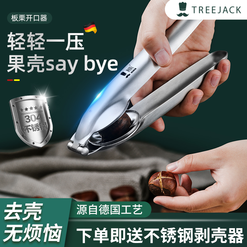 CHUJIANG peeling chestnut artifact chestnut cross opener home walnut clip nut shell peeler walnut pliers
