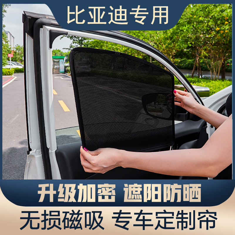 Byd Song Plus Tang/Qin/Han/Yuan/Song Dolphin Car Sunshade Side Window Magnetic Window Sun Protection and Heat Insulation Shield