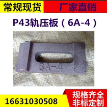 Railway track pressure plate 38KG 43KG steel rail fixed pressure block 6A-4 6-4 ductile iron pressure plate