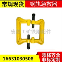 Steel Rail First Responder Bow Shaped Rail First Responder P50 P60 Orbital Fracture Temporary Rescue Reinforcement