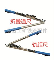 Folding gauge ruler Compass Road Ruler Portable number of universal gauge gauge railway measuring special tool