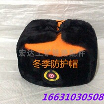 Railway winter chill-proof cotton cap yellow protective cotton bonnet ear cotton cap Winter Lei Feng cap Deacon warm hat