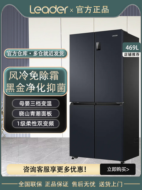 Haier Smart Home Leader 469L Cross-Door Four-Door Built-In First-Class Energy Efficiency Inverter Frost-Free Home Refrigerator