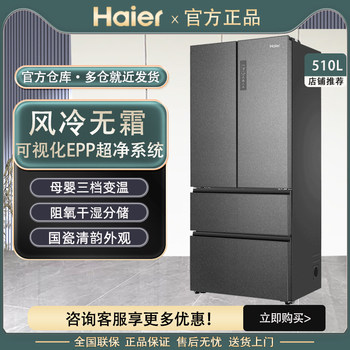 Haier Refrigerator 510L French-Style Multi-Door Four-Door Ultra-Thin Embedded Large-Capacity Household First-Class Inverter Frost-Free