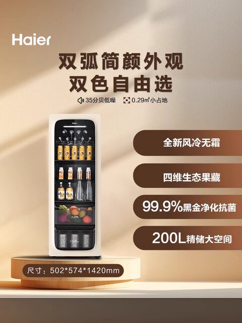 [New Product]Haier 200-Liter Vitality Ice Bar Stylish Home Beverage Cabinet Small Refrigerator for Living Room Office Tea