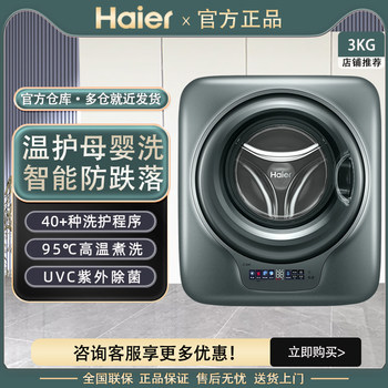 Haier/Haier Xqgm30-B769U1 Wall-Mounted Small Sterilizing 3kg Maternal and Infant Underwear Washing Machine