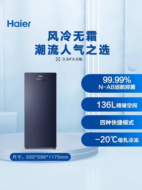 Haier Bd-136Wedb Maternal and Infant Breast Milk Freezer Refrigerated Air-Cooled Frost-Free Drawer Large Freezer