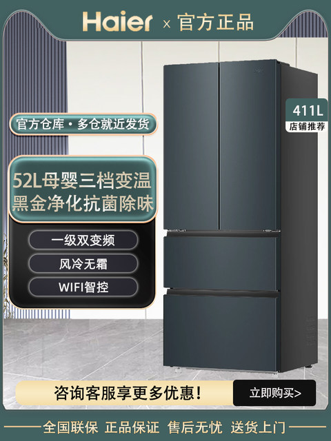 Haier Refrigerator for Home Use, 411L, French-Style, Multi-Door, Four-Door, 70cm Wide, First-Class Energy Efficiency, Dual Inverter, Built-In, Frost-Free, Smart