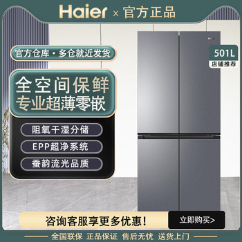 Haier Bcd-501Wghtd1Bxtu1 Ultra-Thin Zero-Embedded Large-Capacity Air-Cooled Frost-Free Refrigerator