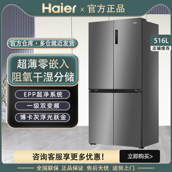 Haier Bcd-516Wghtdb9Gyu1 Ultra-Thin Zero-Embedded Household Air-Cooled Refrigerator First-Class Refrigerator