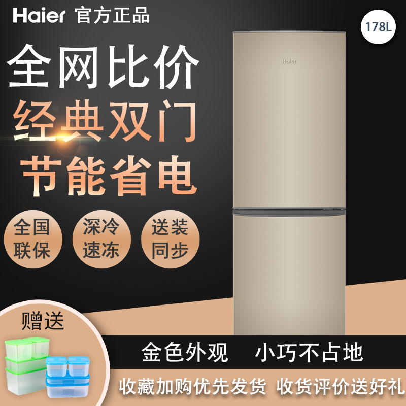 Haier BCD-178TMPT Double Door Small Home Official Rental Dorm Double Door Small Refrigerator