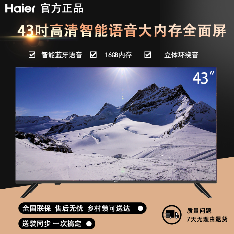 Haier Haier LE43C61 43-inch high-definition intelligent network LCD home full screen TV