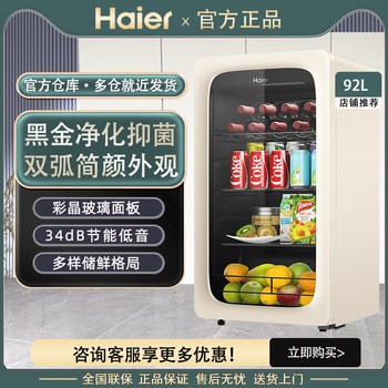 Haier Ice Bar 92-Liter Home Living Room Tea and Beverage Cabinet Office Fresh-Keeping Cabinet Stylish Refrigerated Small Refrigerator