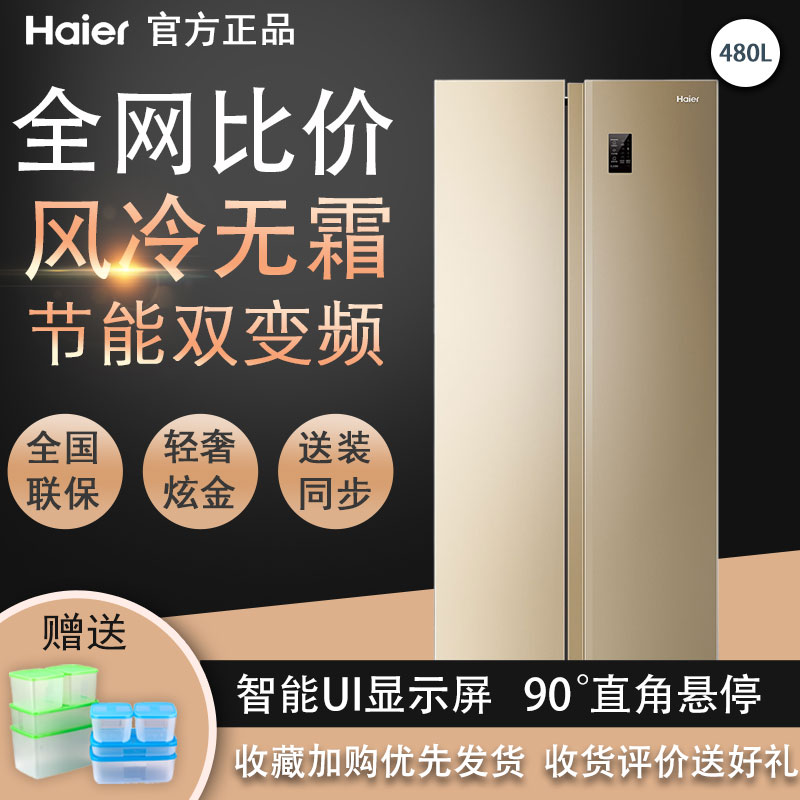 Haier Haier BCD-480WBPT double door energy saving air cold frost free door refrigerator large capacity