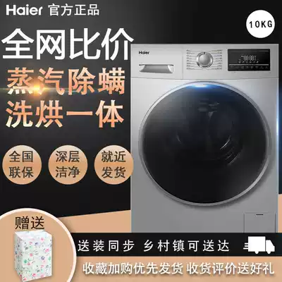Haier Haier EG10014HB939SU1 automatic washing machine 10kg washing and drying integrated inverter drum