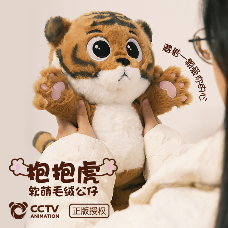 Authentic Cultural and Creative Hugable Tiger Plush Toy, Tiger Doll, Year of the Tiger Limited Edition Plush, Birthday Gift for Men and Women, Cute