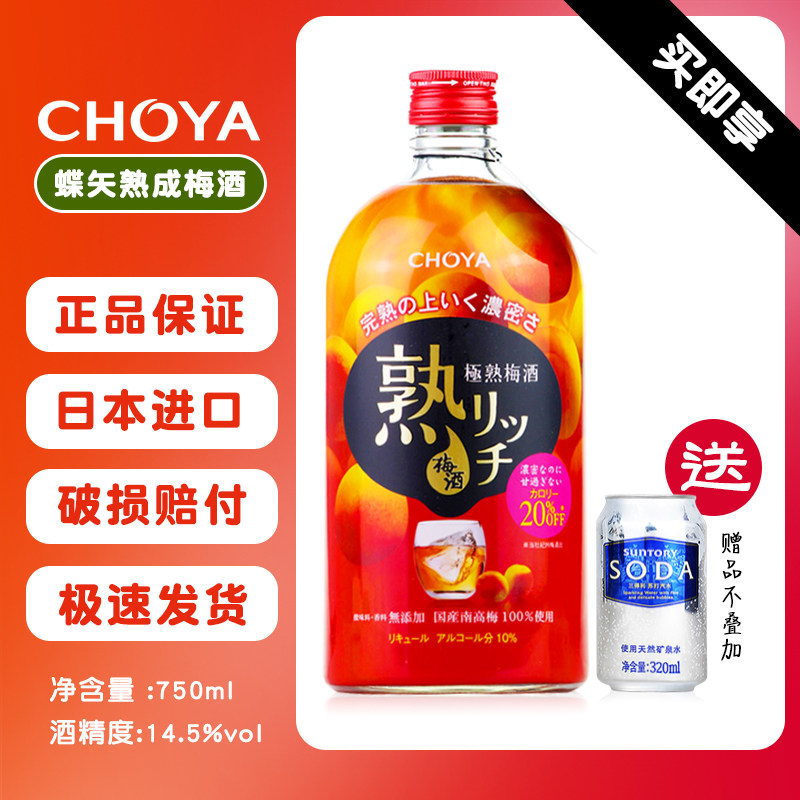 日本CHOYA俏雅蝶矢本格梅酒原装进口低度微醺少女水果酒女士甜酒