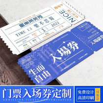 Ticket customization general redemption coupon for scenic spots coupon QR code design concert commemorative ticket admission ticket customization