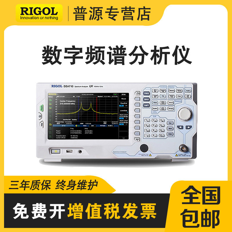 RIGOL Puyuan DSA705 DSA710 digital spectrum analyzer 1G spectrum medium frequency analyzer