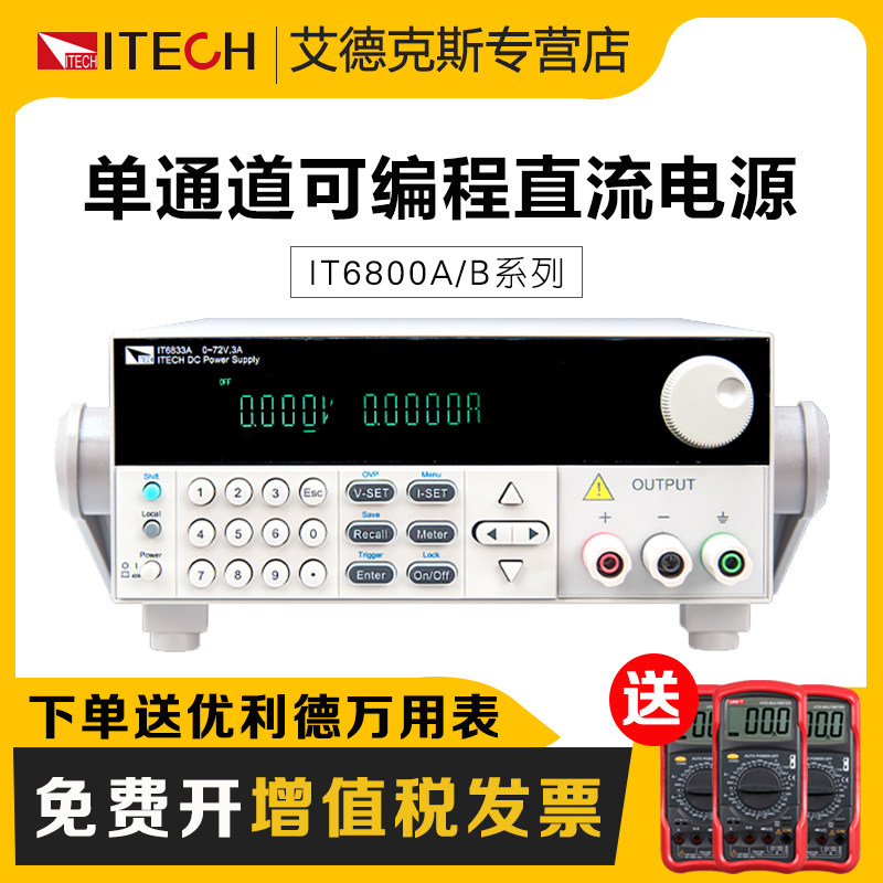 ITECH IT6831A IT6832B IT6833A Programmable DC power supply IT6835A