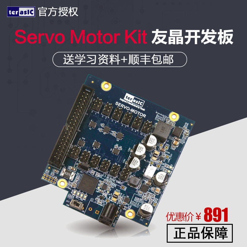 Terasic Taiwan's Friend Crystal Altera Servo Motor Kit Subboard Original Fung