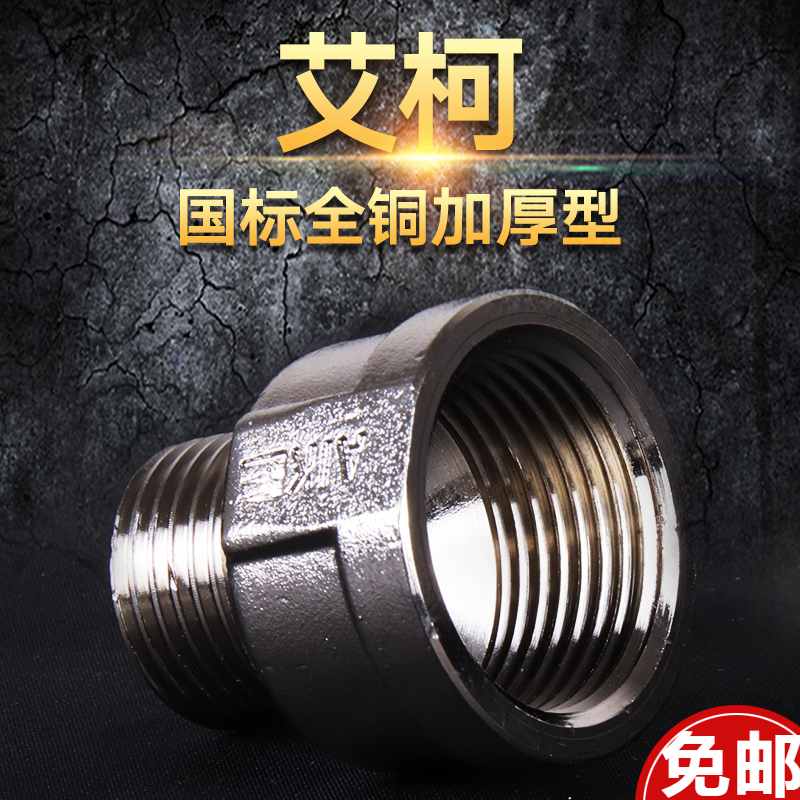 All copper thickened inner and outer wire joints 1 inch to 4 minutes to 6 minutes variable diameter conversion direct water pipe fittings size head