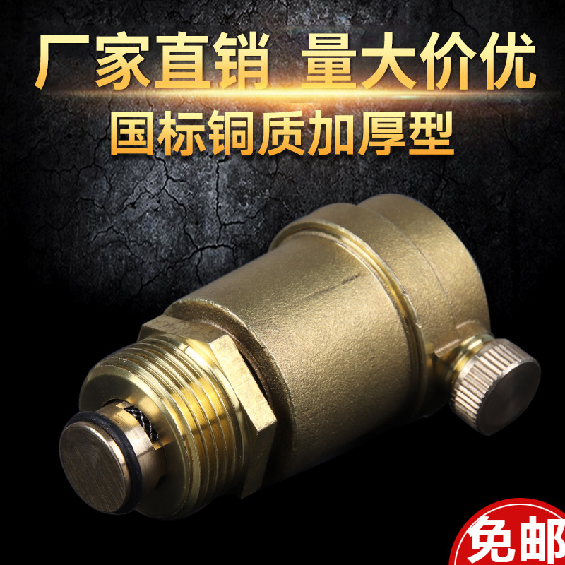 Brass automatic exhaust valve heating pipe discharge pipe discharge valve 4 minutes 6 inch 1 inch DN15DN 20