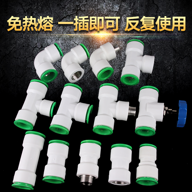 Free hot melt 4 6 points PPR water pipe fittings quick connector direct elbow three-way valve ball valve quick connect inner and outer wire