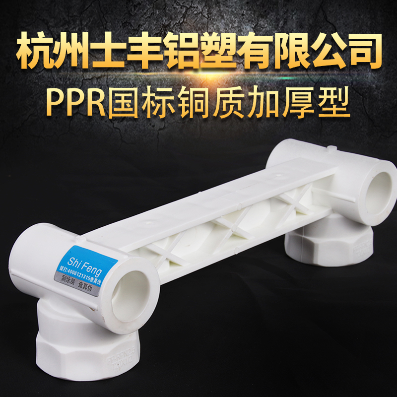 PPR water pipe fittings home decoration special pipe fittings PPR double tee shower faucet with PPR conjoined tee with wire