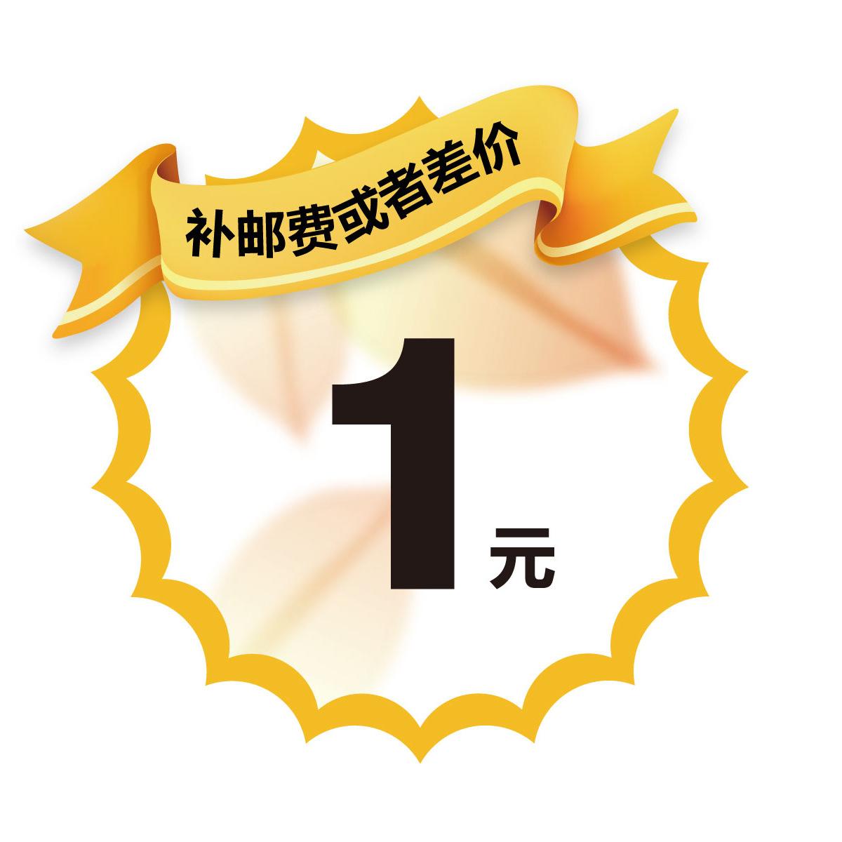 Single beat of the payment of deposit and postage supplement difference of the purchase price