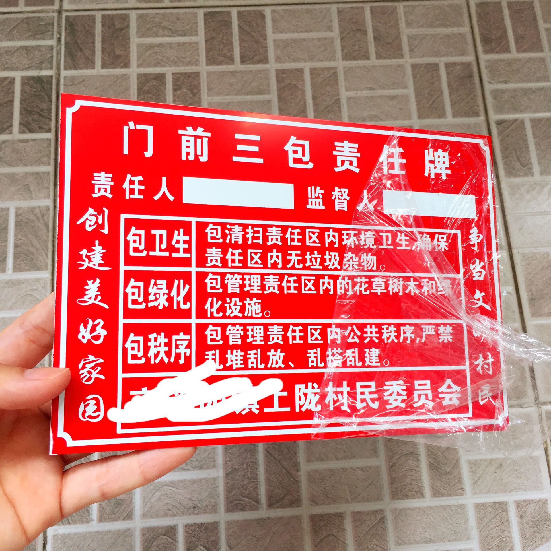 The three-pack responsibility card stamping bump paint in front of the door of the Communist Party member family safe family