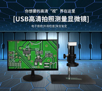 USB High-definition Photo Measurement Microscope Objective Lens Students Special Lens Magnifier Camera Medical Research