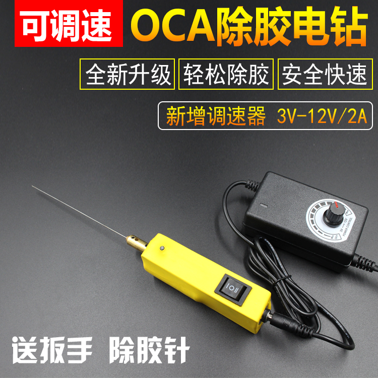 OCA GLUE REMOVER ADJUSTABLE SPEED CELL PHONE LIQUID CRYSTAL SEPARATION SCREEN HAIR GEL POLARIZED REMOVAL UNGLUED SMALL ELECTRIC DRILL