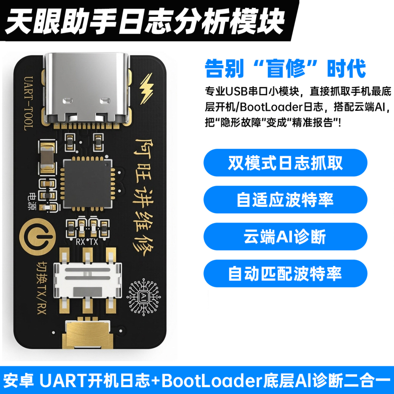 A Wang Talks about Repairing Tianyan Android Uart Boot Logs, Bootloader Diagnostics, Fault Analysis Ai Module