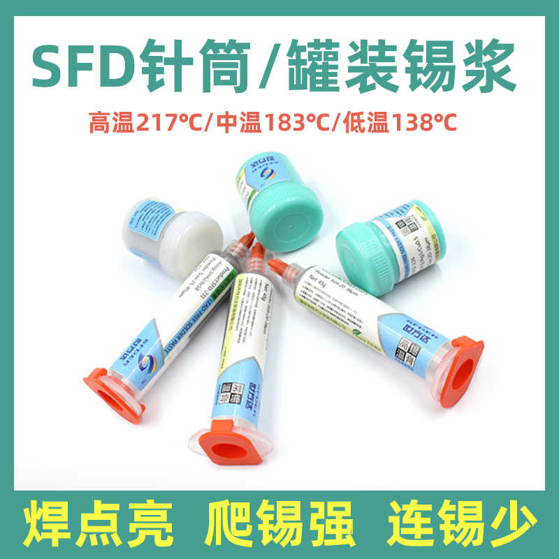 SFD SFD Slip with lead and high temperature temperature lead-free low temperature CPU hard disk planted tin LED welding BGA chip welding